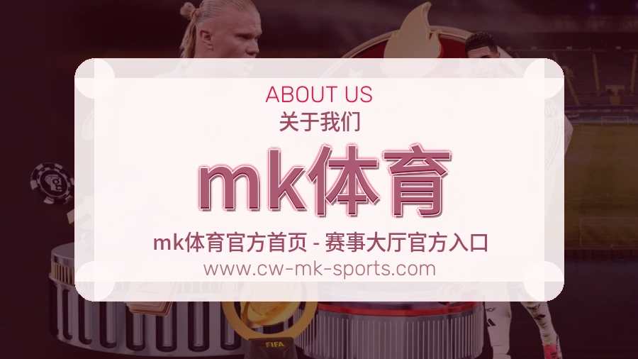 mk体育 客户端图